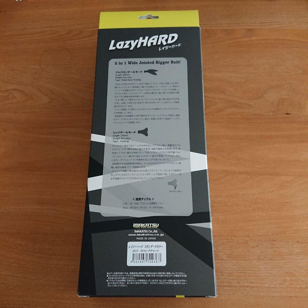 IMAKATSU LazyHARD ストロングチャート