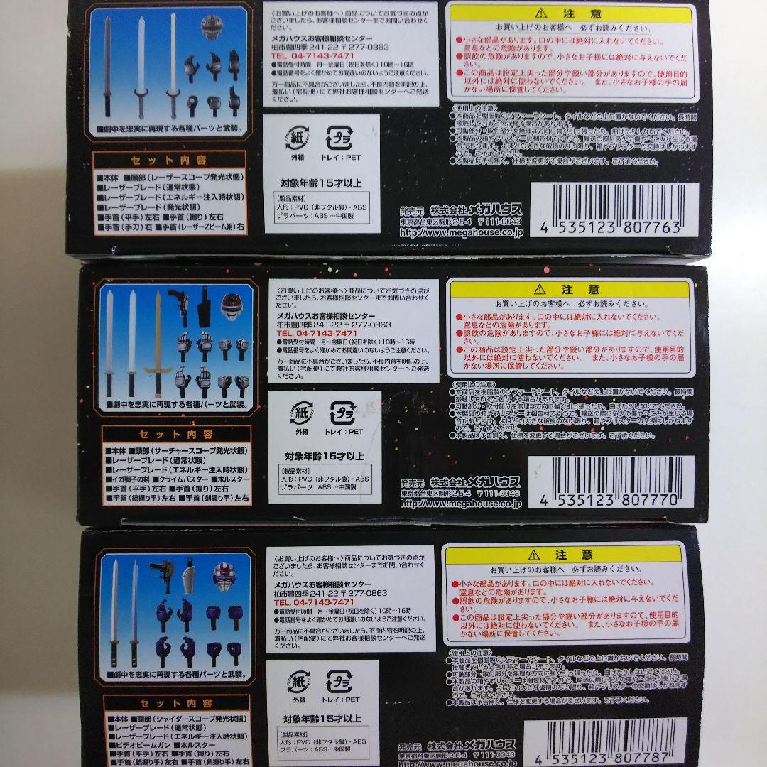 「宇宙刑事ギャバン」「シャリバン」「シャイダー」アクションワークス豪華５点セット