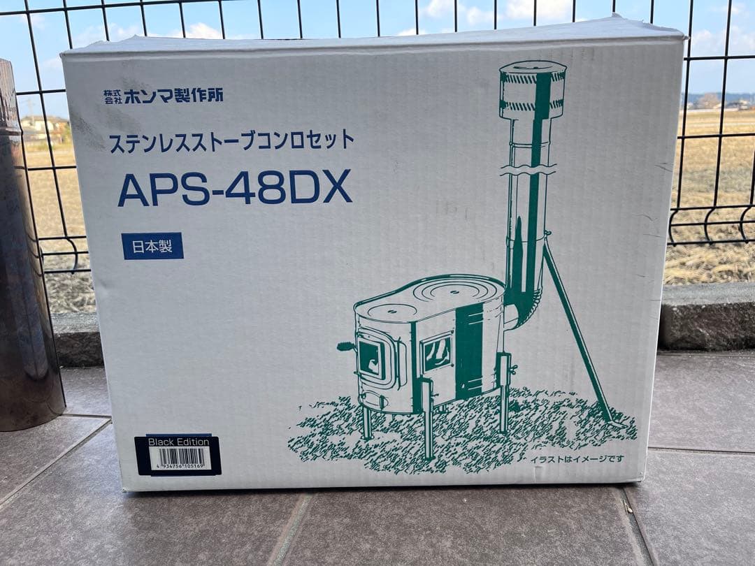 ホンマ製作所 　薪ストーブAPSー48DX ブラックエディション　ステンレス