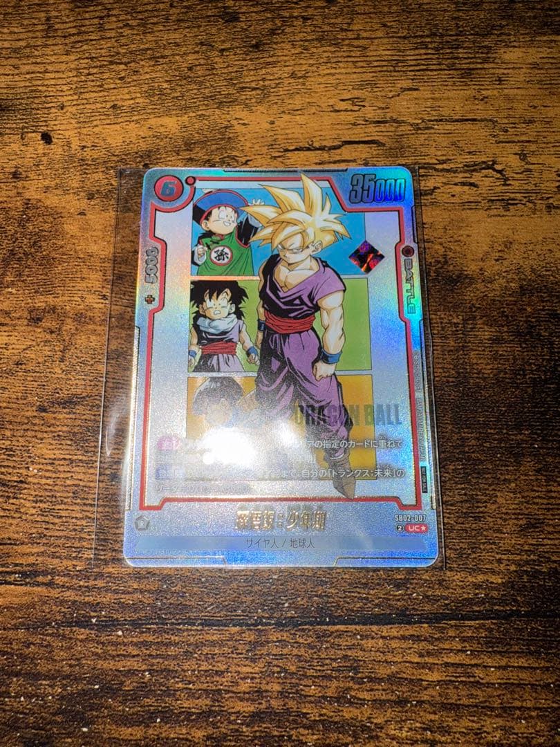 フュージョンワールド 孫悟飯:少年期 アルティメットバトル プロモ