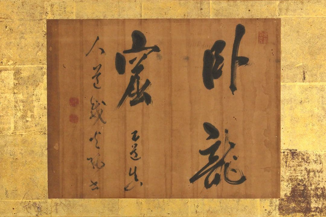 No4649 扁額装　亀井南冥(魯.道載) 三字書　紙本　書道　古美術　送料無料