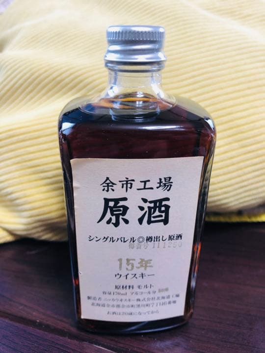 余市工場　15年　原酒　ウイスキー170ml
