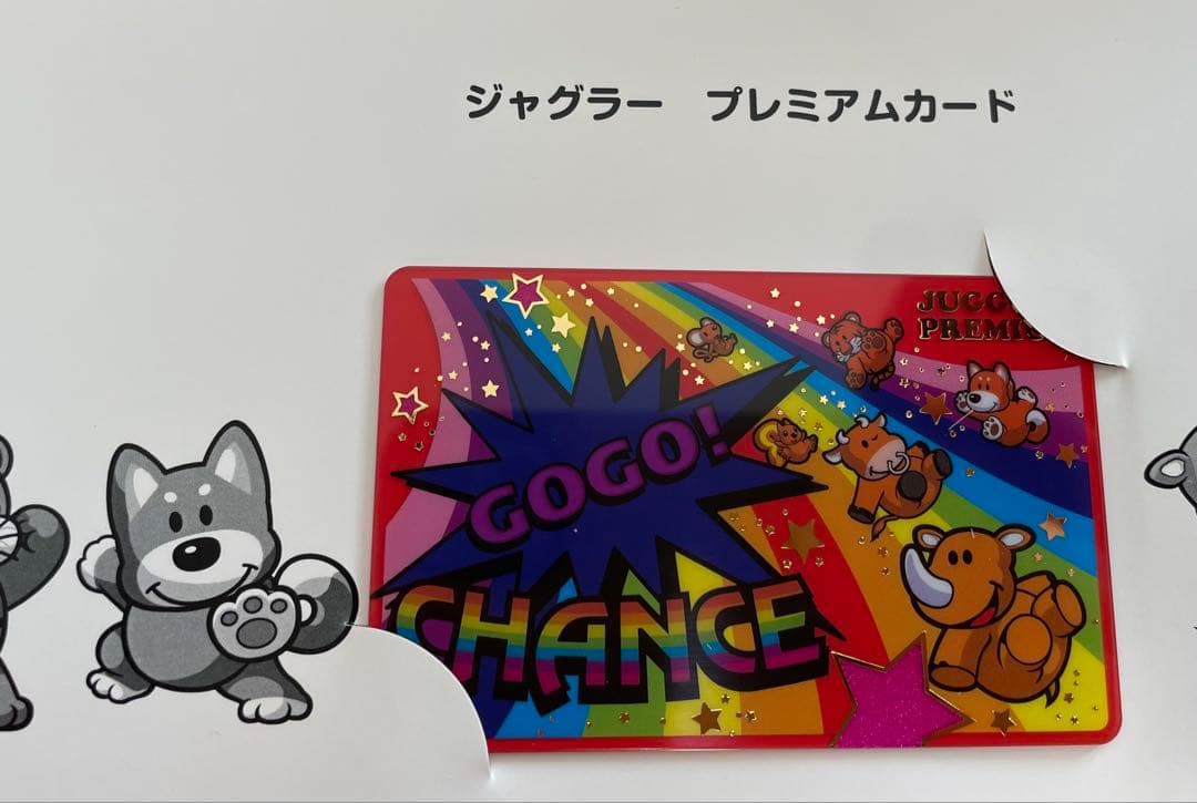 ℱ*様 ジャグラー プレミアムカード GOGO! CHANCE