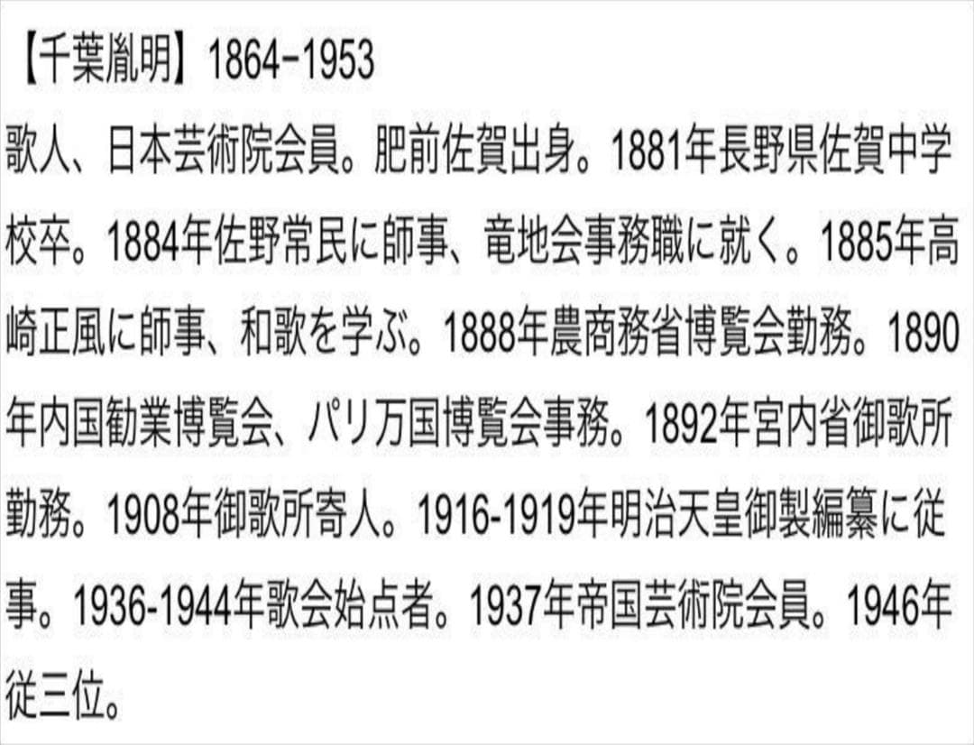 掛軸 千葉胤明『明治天皇御製 御歌所寄人』絹本 無地箱付 掛け軸 a030512