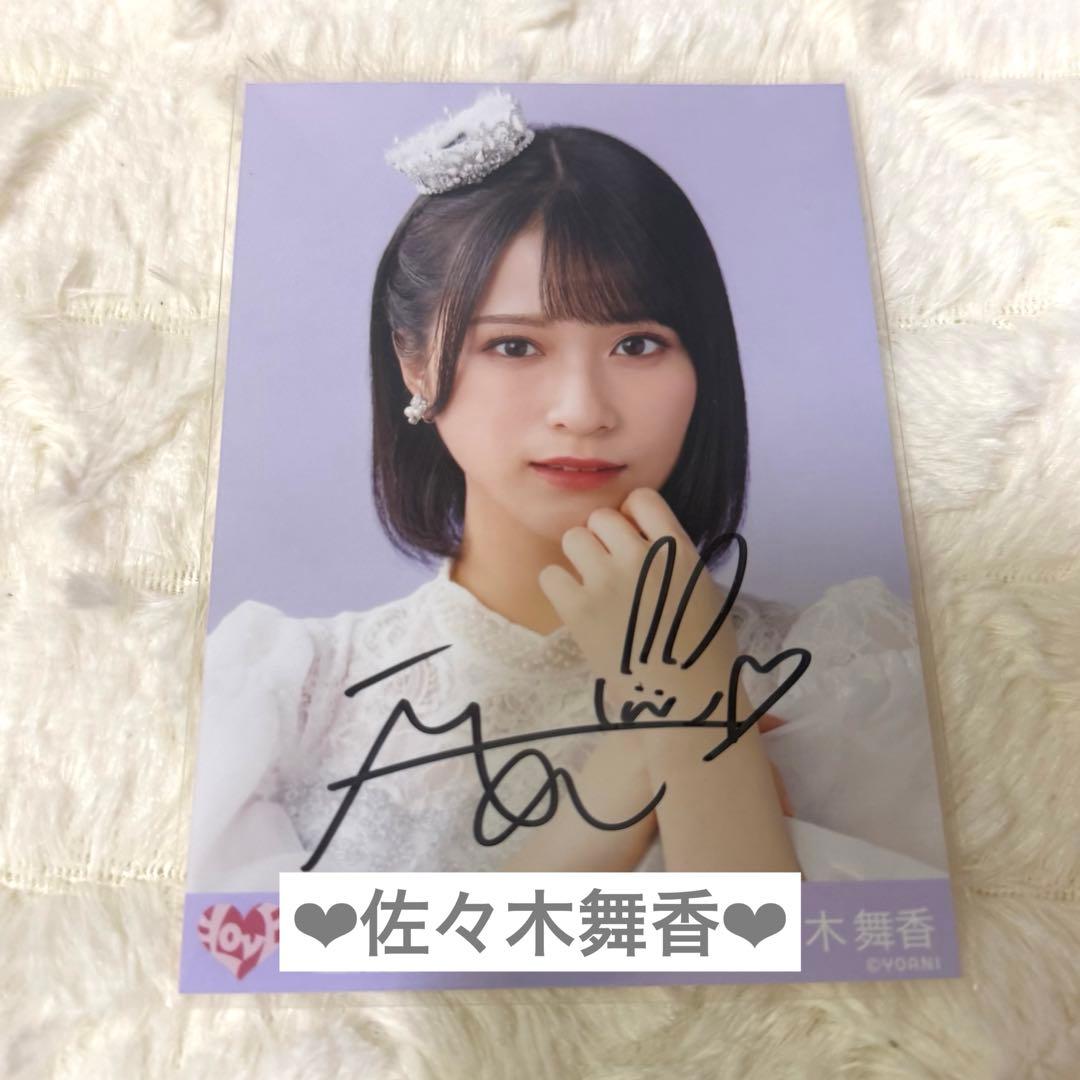 イコラブ 佐々木舞香 直筆 生写真 プリンセス衣装 ヨリ