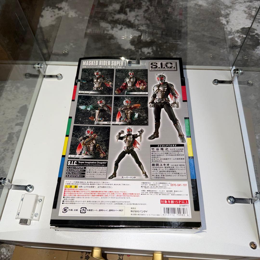 S.I.C 仮面ライダースーパー1