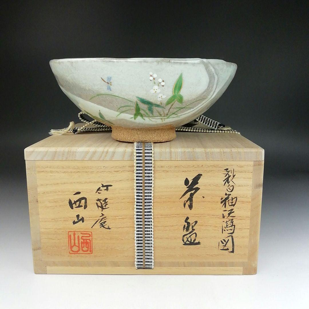 Ｔ４２９　茶碗　『裂白釉　沢瀉図』『竹桂庵　西山 造』　共箱　抹茶碗　茶道具