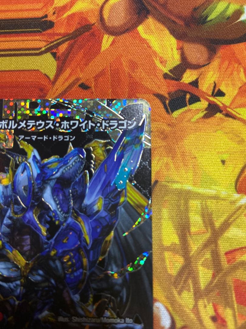 ドリーム・ボルメテウス・ホワイト・ドラゴン シークレット シク