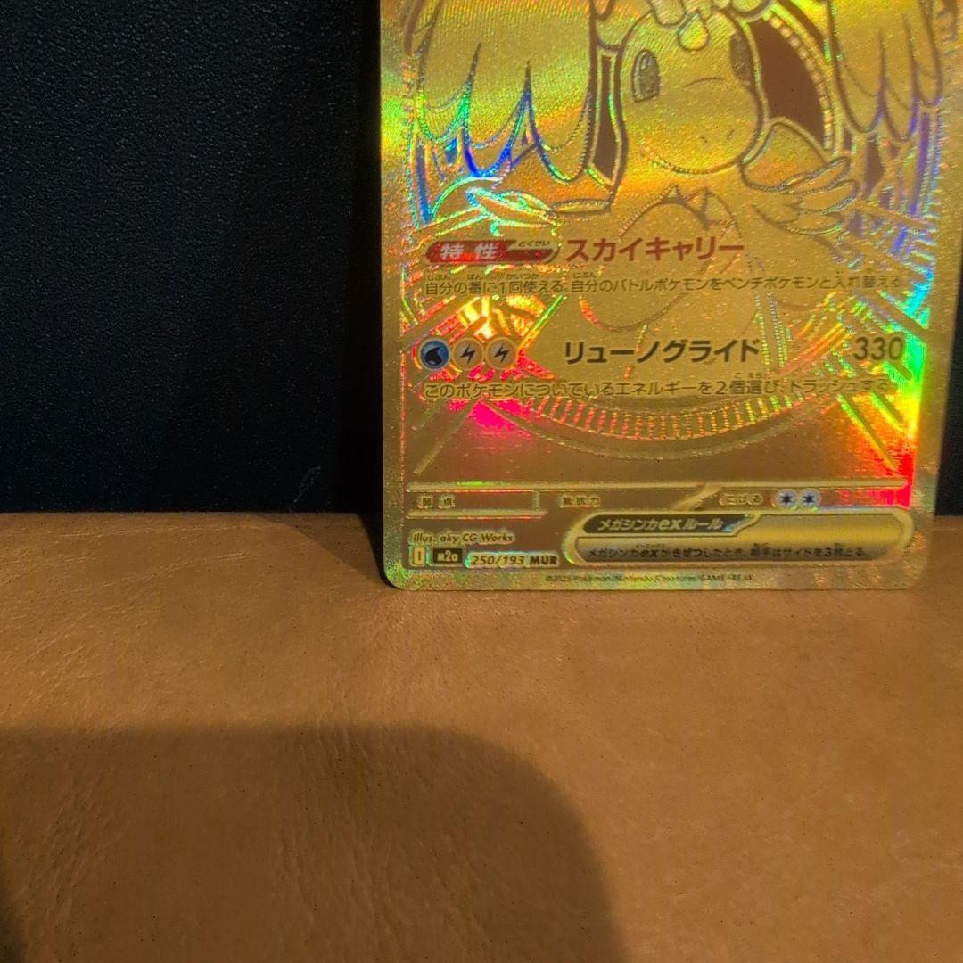 ポケモンカード メガカイリューex MUR