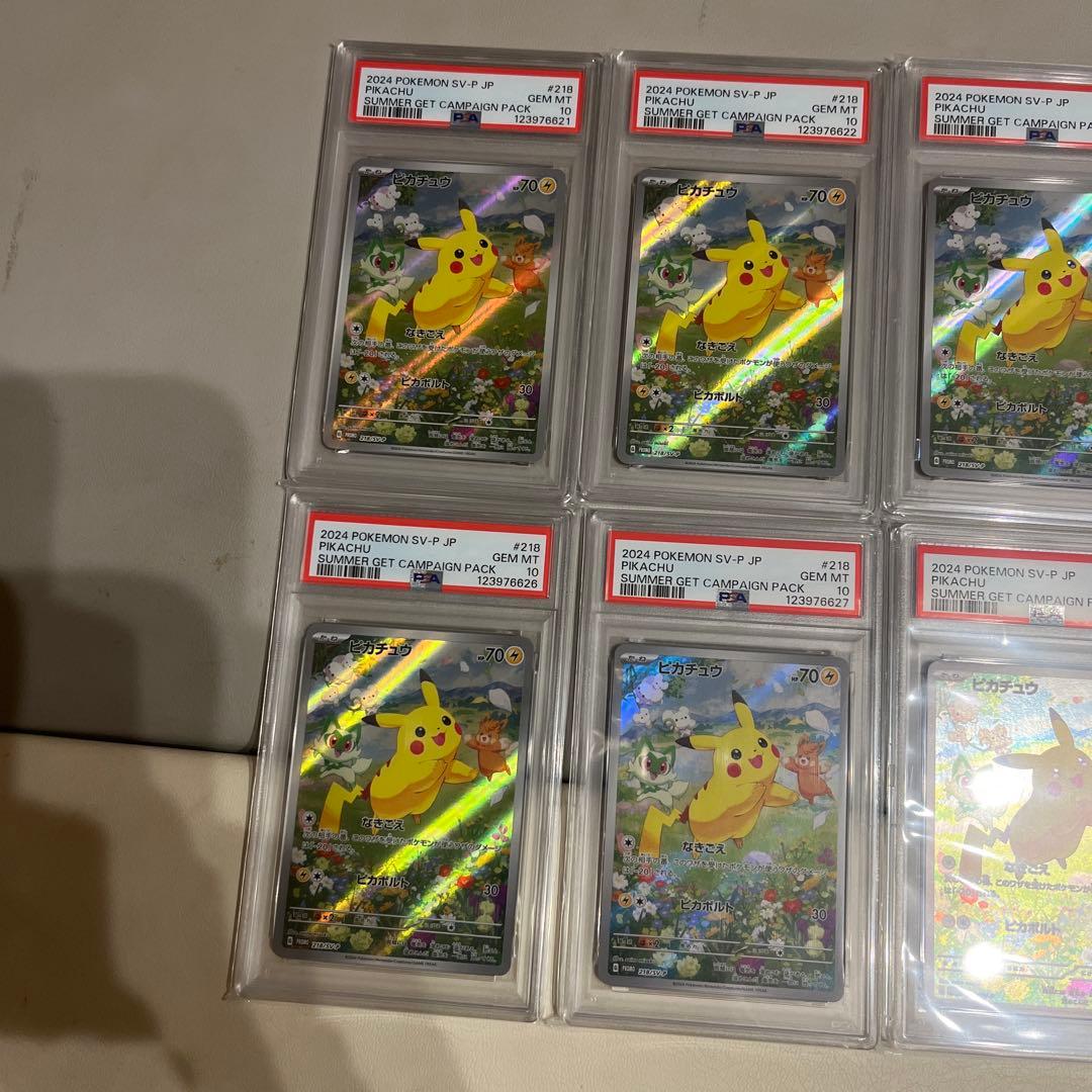 【PSA10】 ピカチュウ：ポケカの夏がキタ！プロモカード　10連番