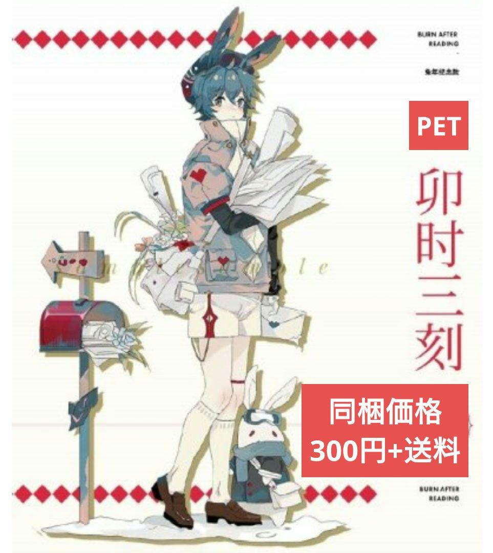 J471＃卯时三刻(PET)阅后即焚切り売り海外人物マステ女の子男の子うさ耳
