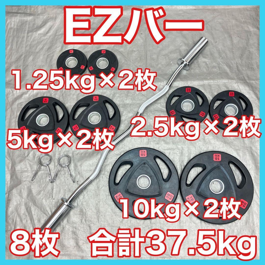 ミヤシ EZバー+37.5kg+15kg×2 その1