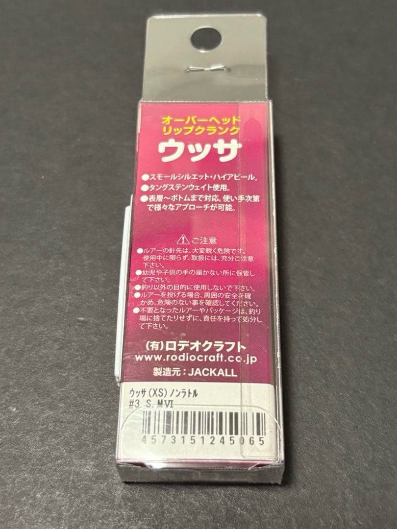 ウッサXS 4個セット　SM6