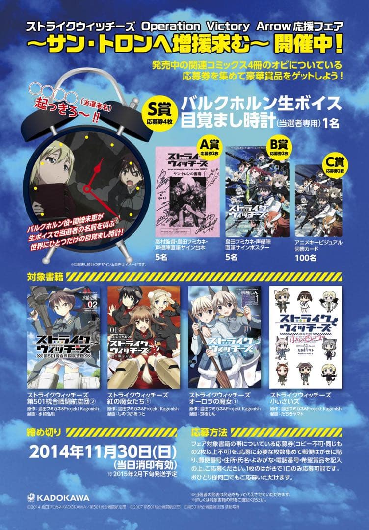 ストライクウィッチーズ　サン・トロンの雷鳴　サイン入り台本