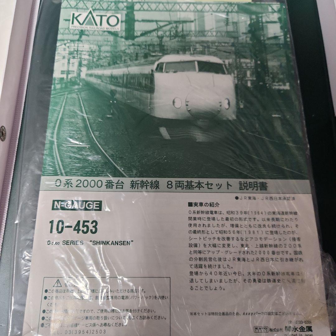 KATO 0系 2000番台 基本 増結フル編成セット