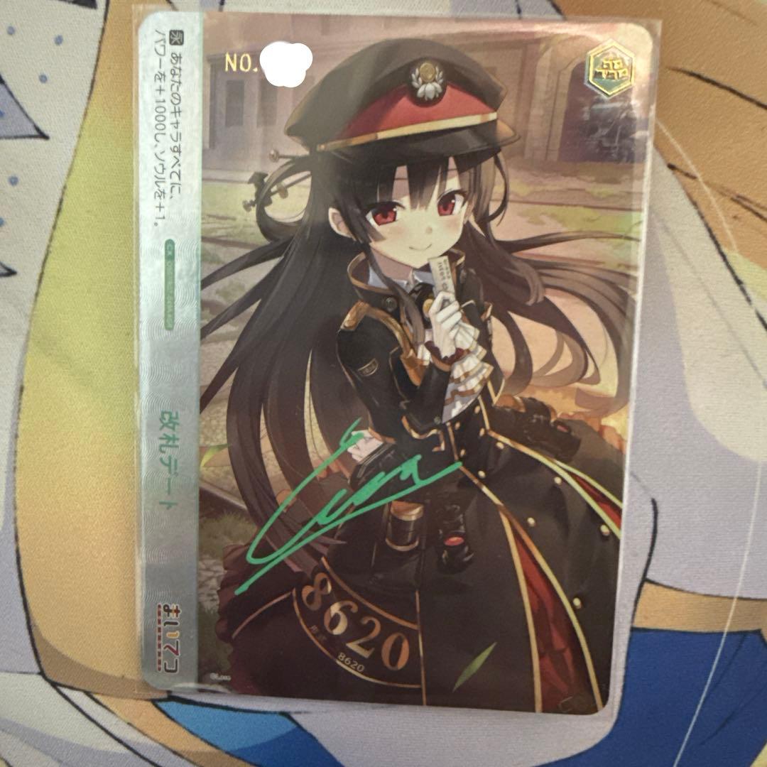 ヴァイスシュヴァルツロゼ　改札デート　AGR