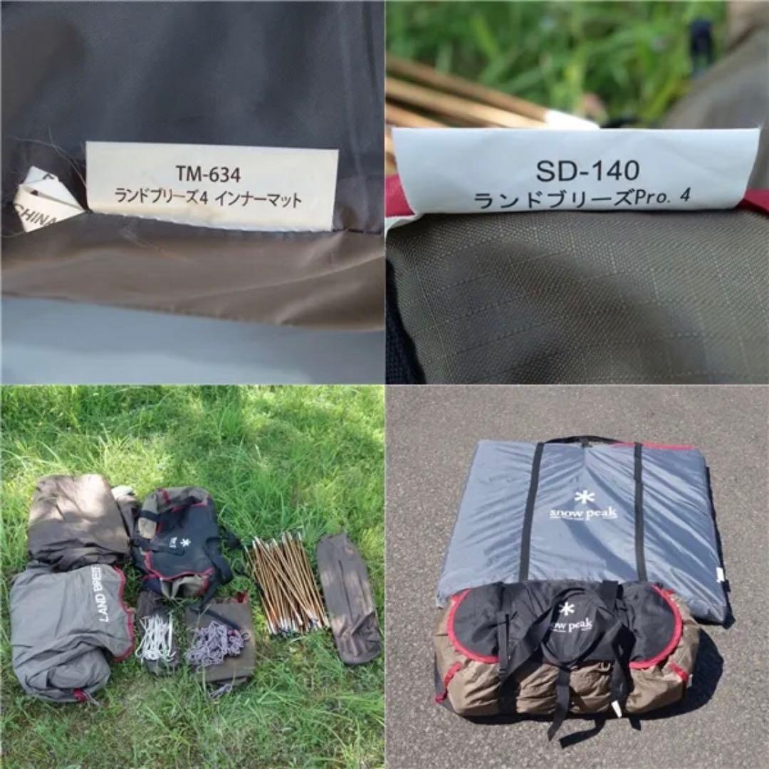 スノーピーク peak ランドブリーズ Pro.4 SD-140 インナ
