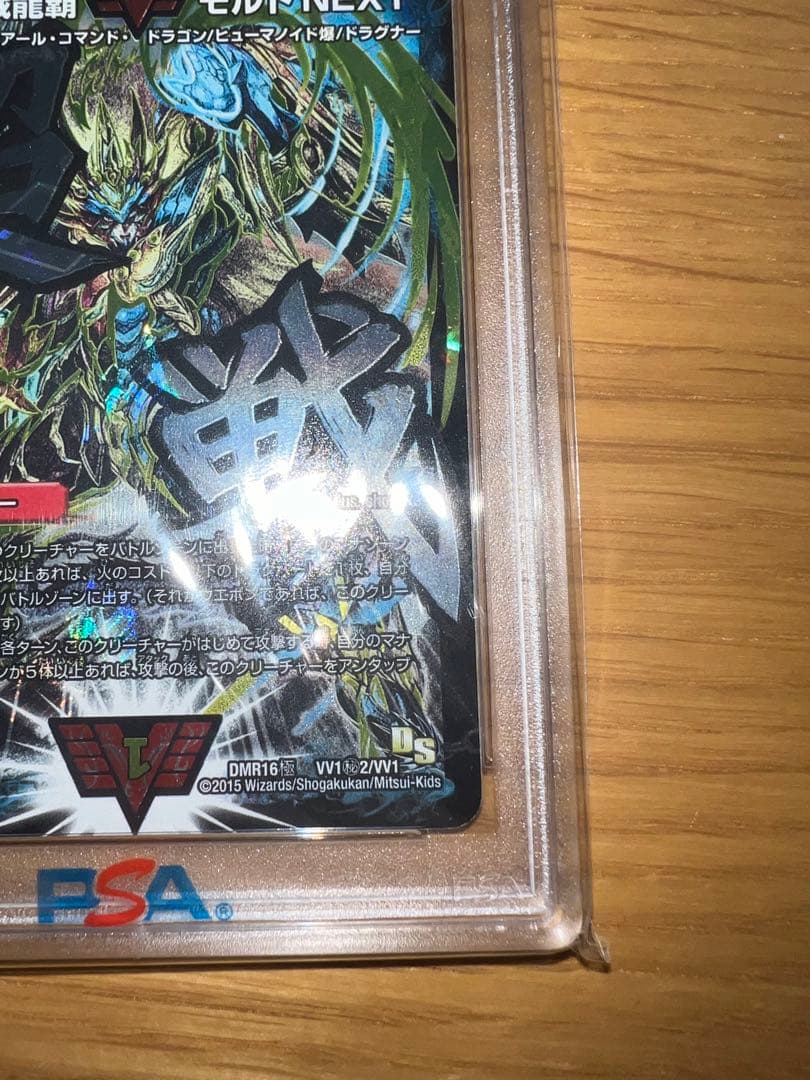 モルトNEXT 文字　シークレット　PSA10 文字シク