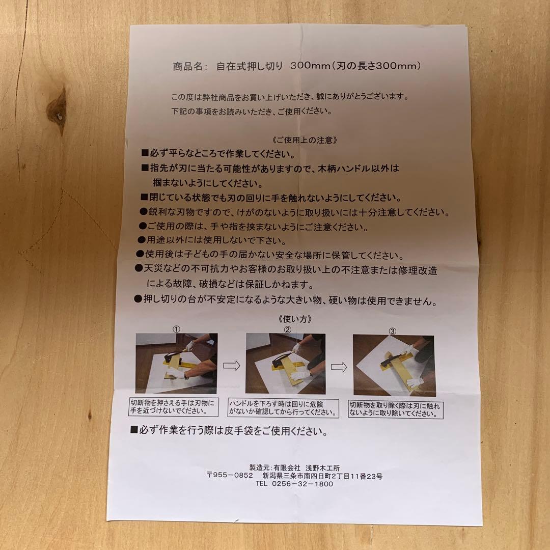 裁断機 木製ハンドル 曲線刃300mm