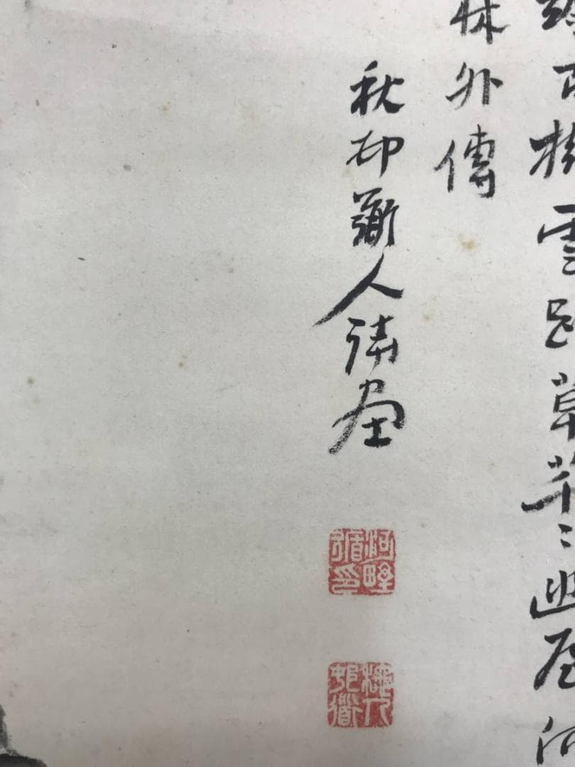 真作/河野秋邨/渓山閑居画賛/山水/幽居図/山水人物図/名家伝来/AE-249