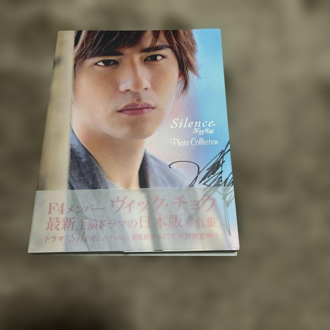 ‼️超希少品‼️ヴィクチョウ直筆サイン入り【台湾ドラマ】Silence 深情密碼