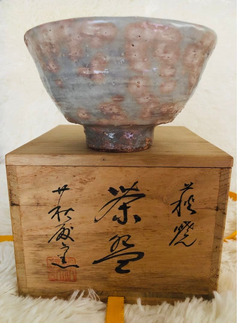 【萩焼】茶碗 萩藤窯 井戸茶碗　共箱付き共箱　茶道具