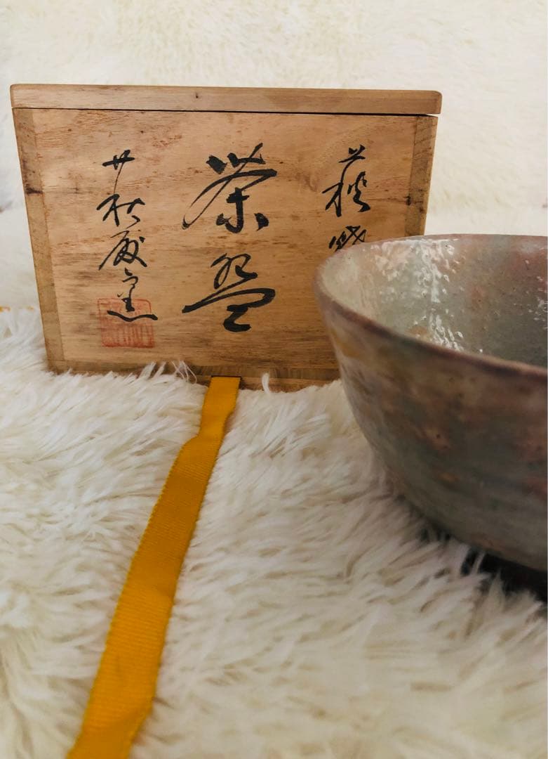 【萩焼】茶碗 萩藤窯 井戸茶碗　共箱付き共箱　茶道具