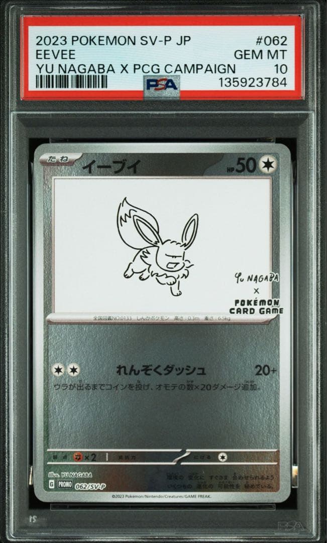PSA10,9 連番 YU NAGABA ブイズ Eeveelution 全9種