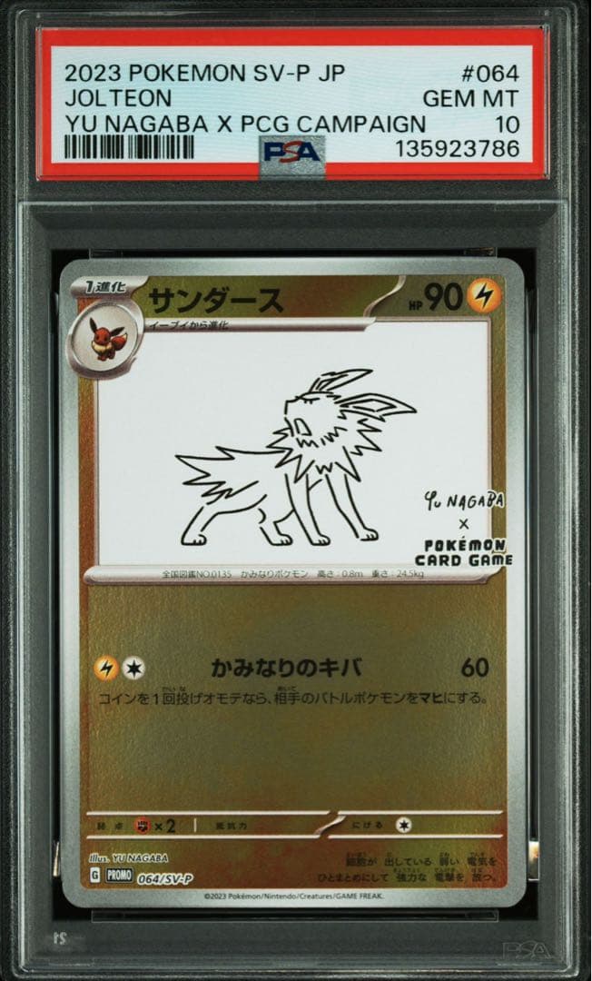 PSA10,9 連番 YU NAGABA ブイズ Eeveelution 全9種