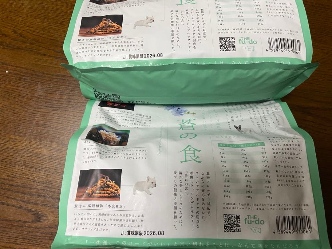 【あきもも】THE fu-do フレンチブルドッグ用アレルゲン対応×2袋