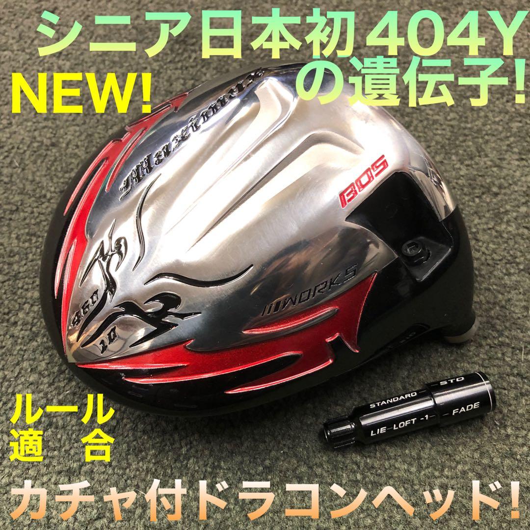 ★誕生! 404Y遺伝子の飛び! 新型 ファイヤー マキシマックス マミヤ仕様