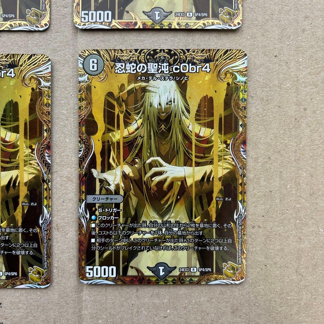 忍蛇の聖沌cObr 金トレジャー４枚セット　コブラ金トレジャー