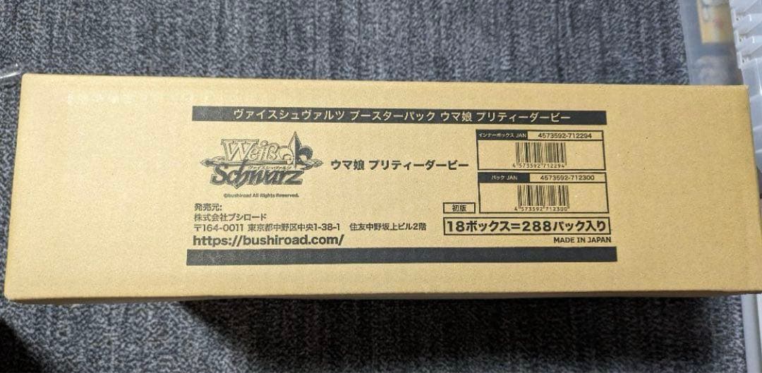 ヴァイスシュヴァルツ ブースターパック ウマ娘 1カートン 初版 新品 最安値