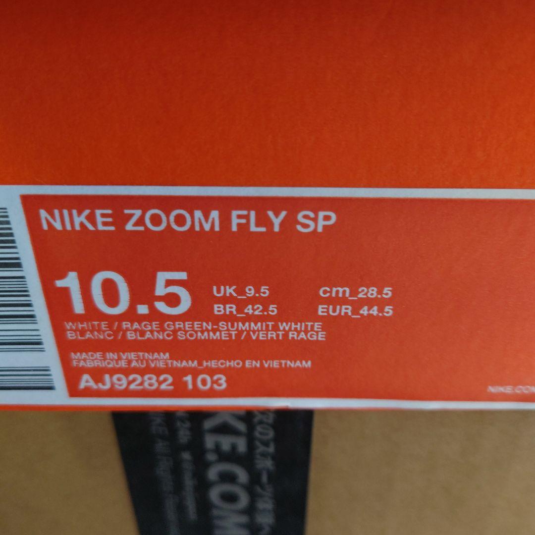 【新品未使用】NIKE ZOOM FLY SP　28.5cm