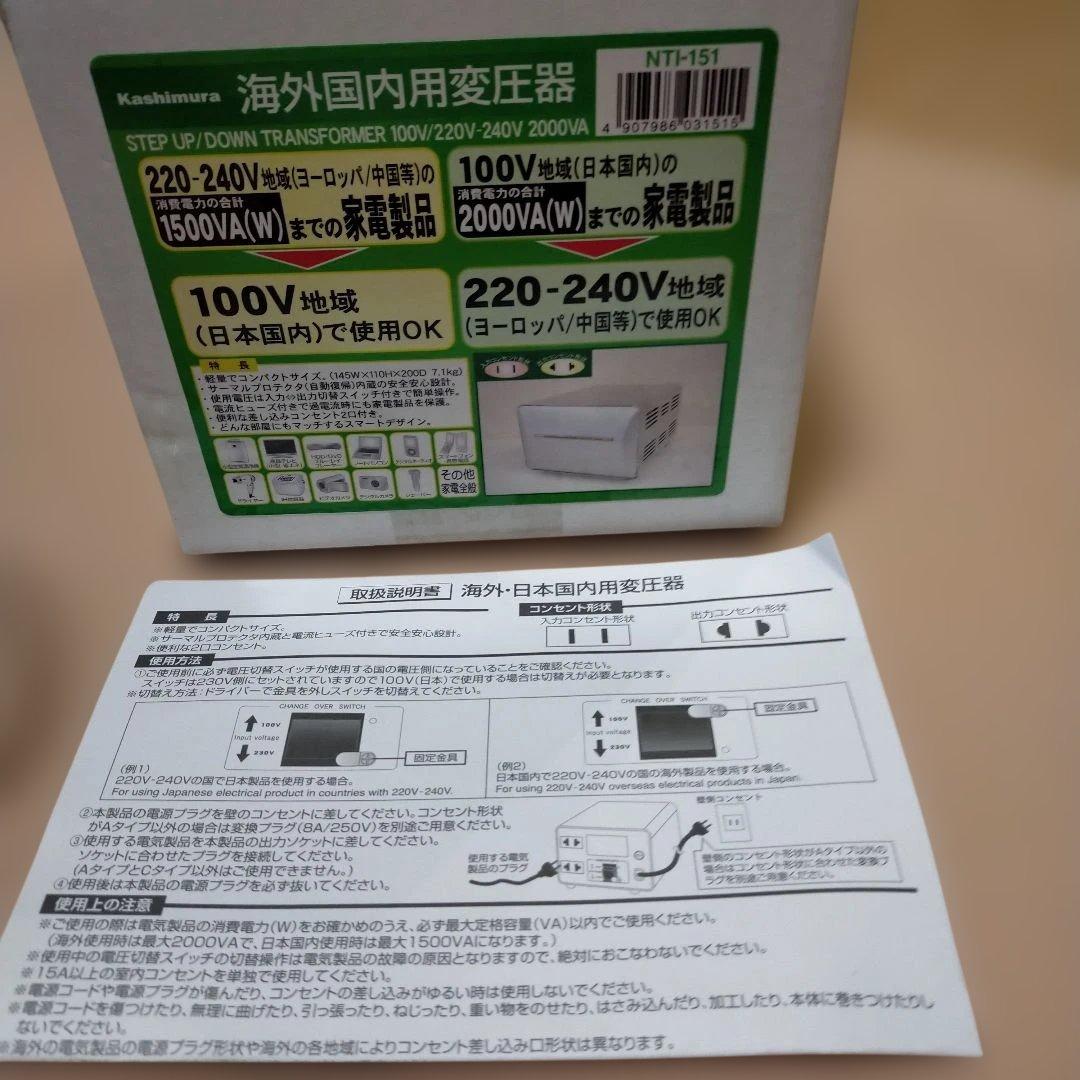 カシムラ　大容量変圧器 TTS-151C 2000W 昇圧・降圧対応