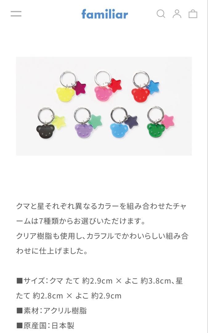 ファミリア　カスタマイズチャーム　イニシャルなし