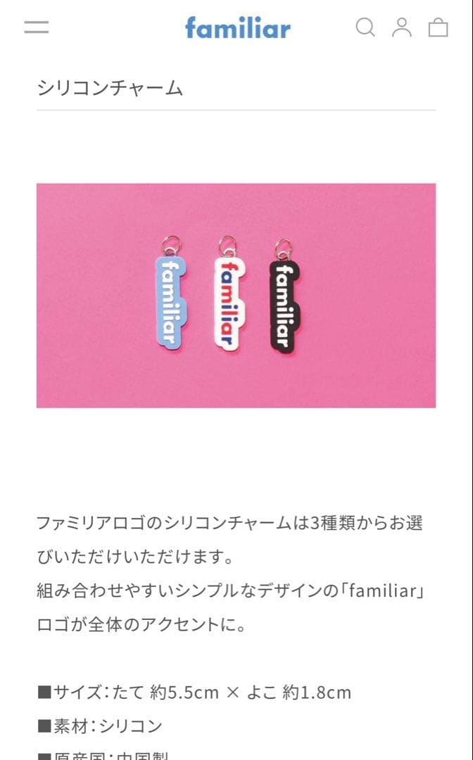 ファミリア　カスタマイズチャーム　イニシャルなし