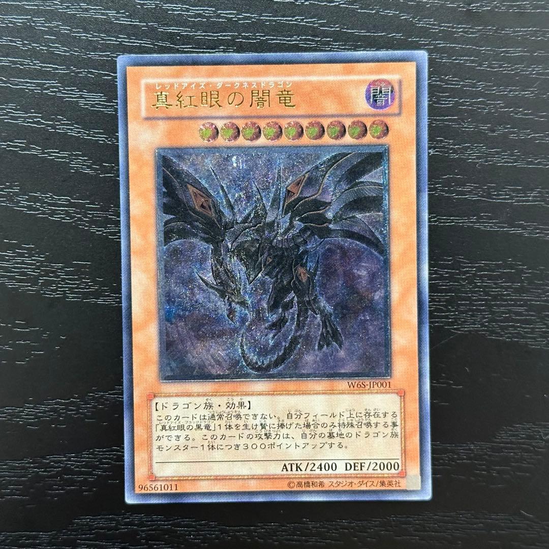 遊戯王 真紅眼の闇竜 レリーフ
