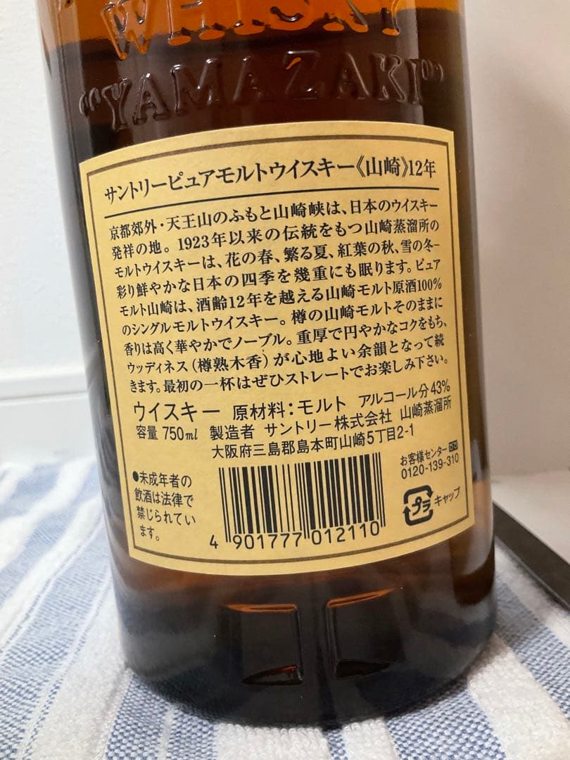 サントリー 山崎 12年　ピュアモルト 750ml ウイスキー 43度