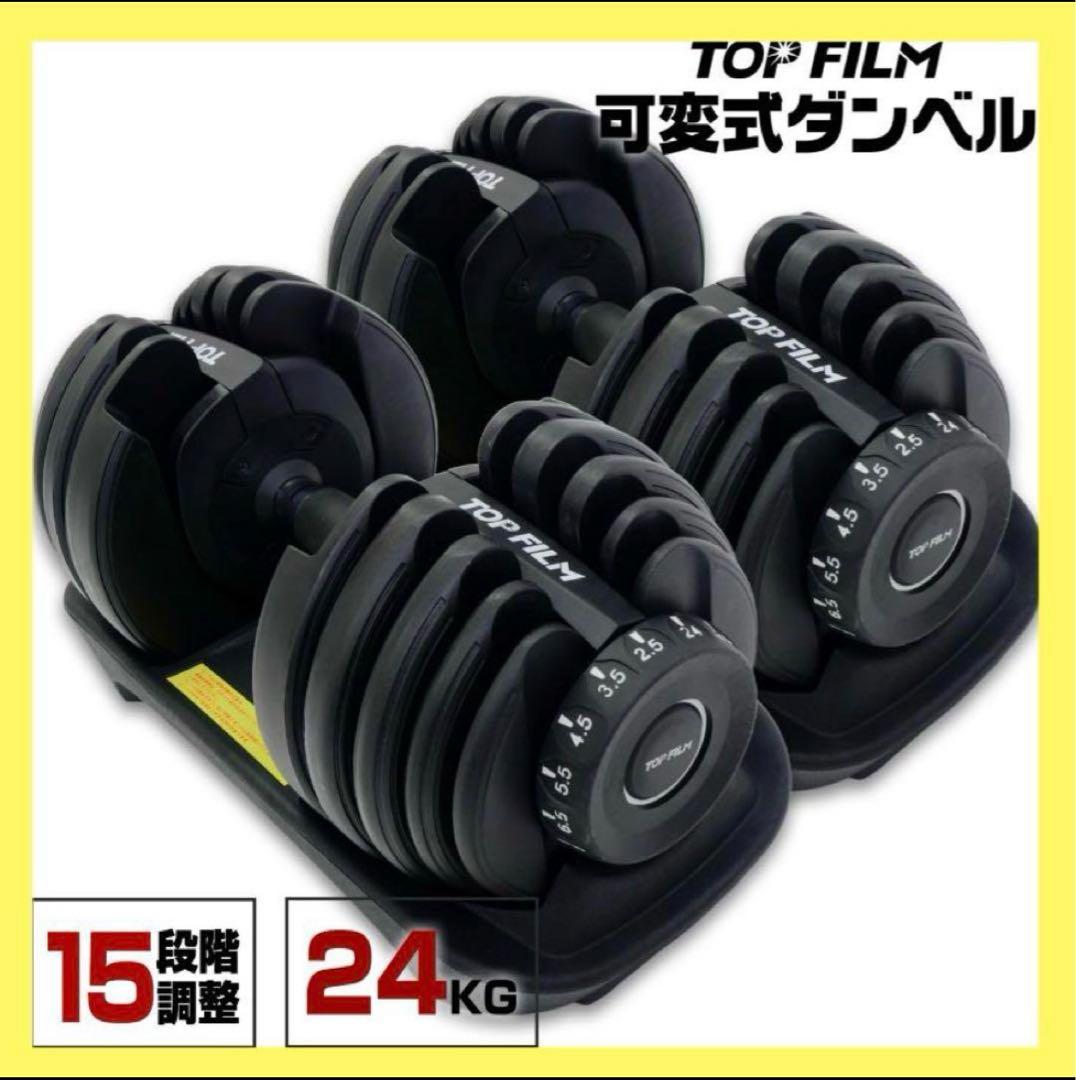 【新品】可変式 ダンベル 24kg BLACK ２個セット 15段階調節