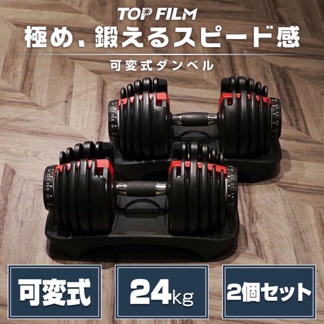 【新品】可変式 ダンベル 24kg BLACK ２個セット 15段階調節