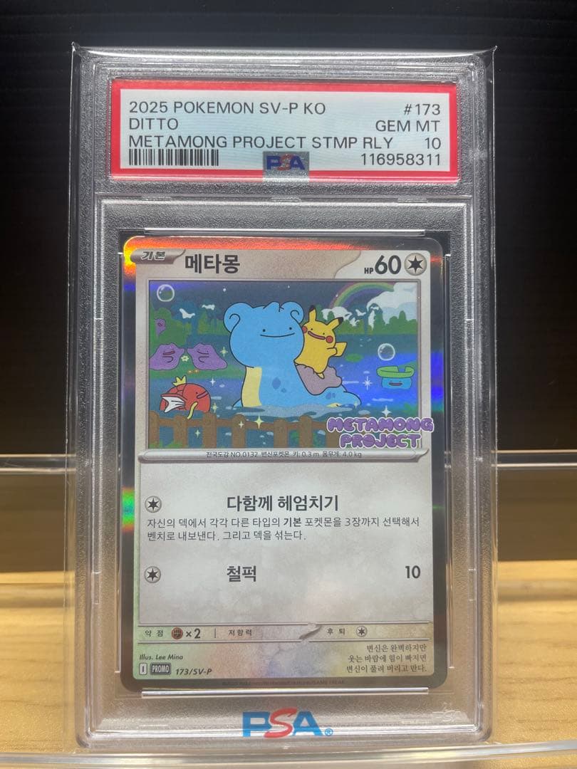 【PSA10】メタモン韓国　ポケモンカード