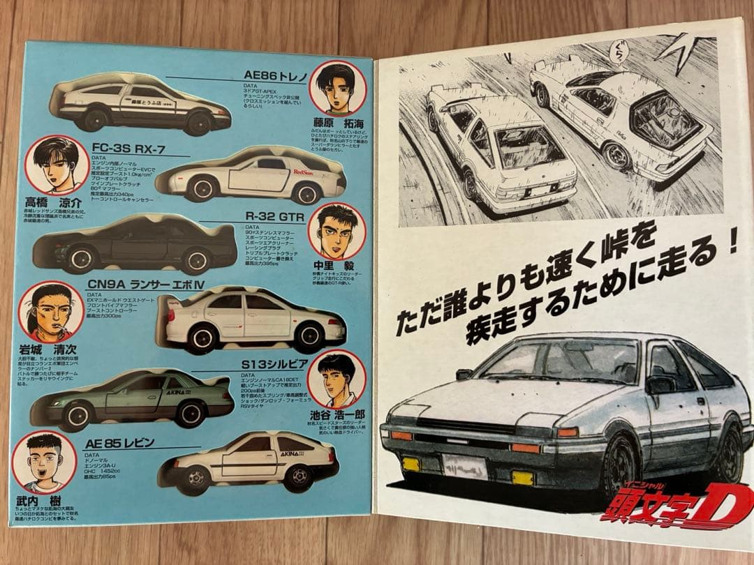早い者勝ちの3点セット‼︎頭文字D コミックセット Vol.1, 4, EX