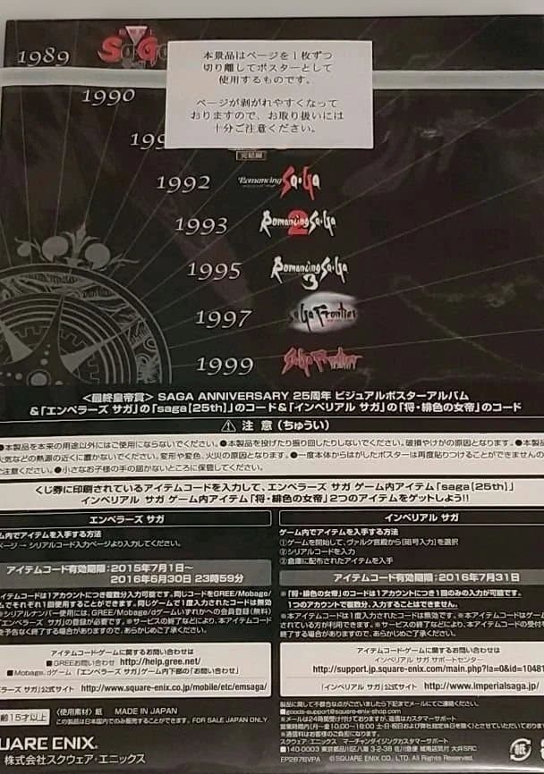 SAGA ANNIVERSARY 25周年くじ　最終皇帝賞ビジュアルポスター