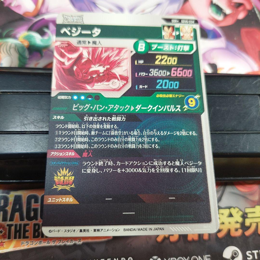 SDV6-034ベジータ(パラレル) ドラゴンボールスーパーダイバーズ
