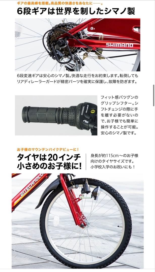 子供用自転車 男の子 20インチ マウンテンバイク 6段変速 シマノ製