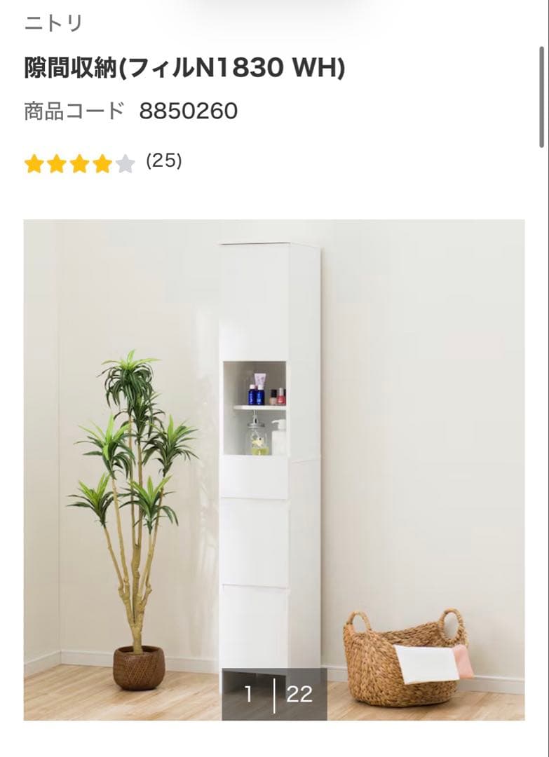 ニトリ　洗面収納　隙間収納