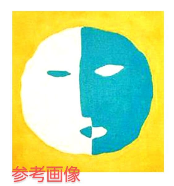 東山魁夷　リトグラフ　250部限定　希少な作品