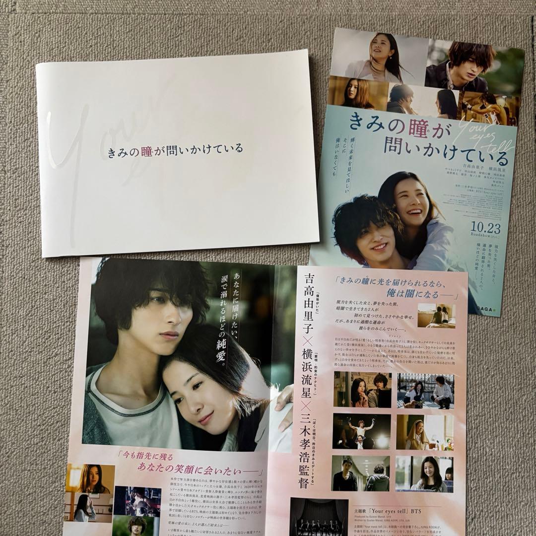 【横浜流星】映画 パンフレット フライヤー チラシ 切り抜き詰め合わせセット