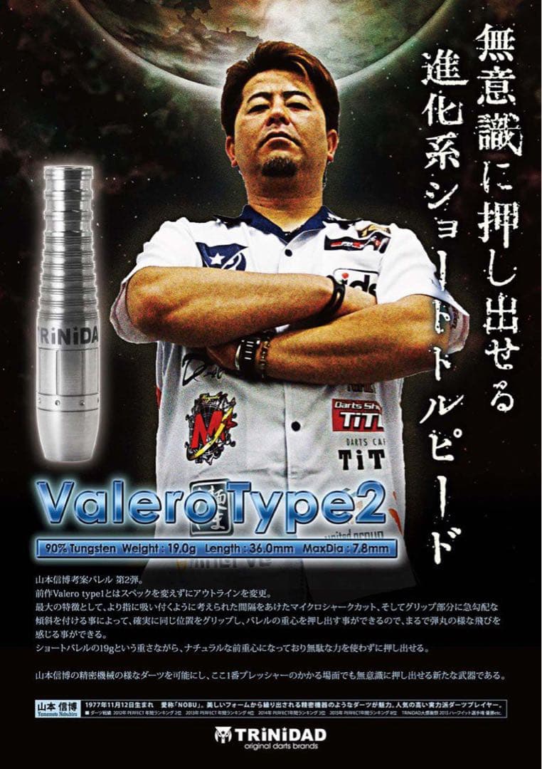 激レア トリニダード バレロ タイプ2 山本信博モデル 限定モデル+通常モデル